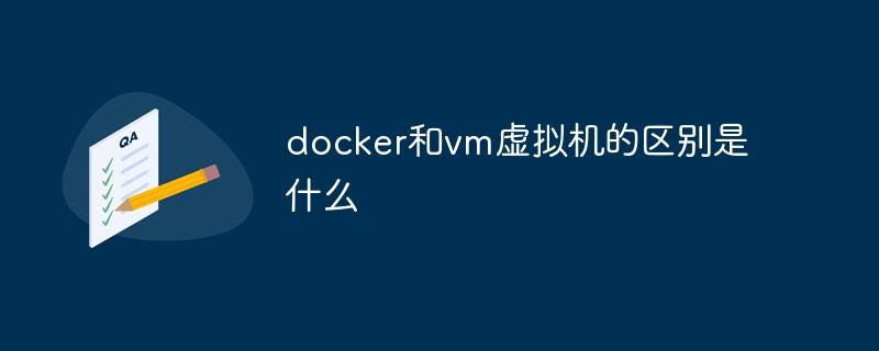 docker是什么意思(docker是啥意思)