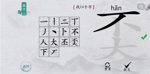 离谱的汉字奀找出14个字怎么过 找字攻略分享