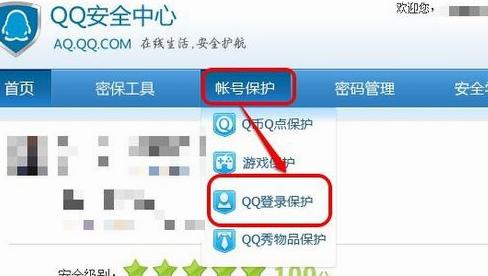 qq安全中心网页版在线登录(网页版qq登录入口)