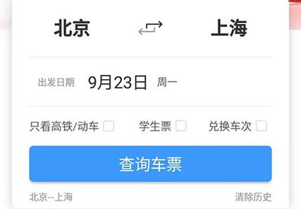 查车票火车票查询(查车票怎么查询)