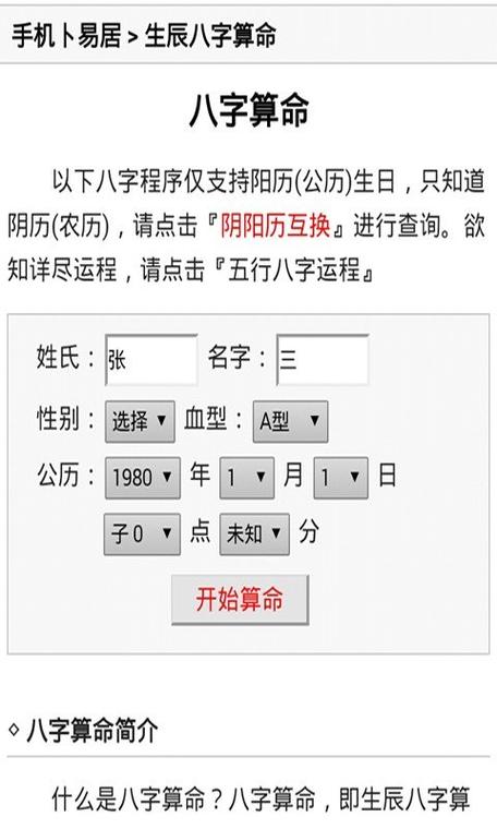 免费测两人八字合婚(免费测两人有没有夫妻缘分)