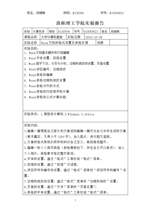 计算机商业软件安装实验报告(计算机软件安装的一般方法及注意事项)