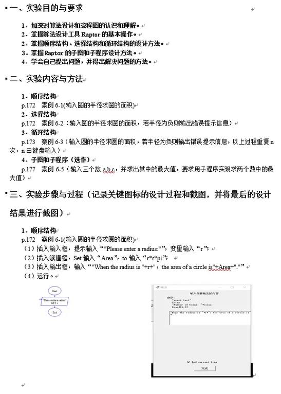 计算机商业软件安装实验报告(计算机软件安装的一般方法及注意事项)