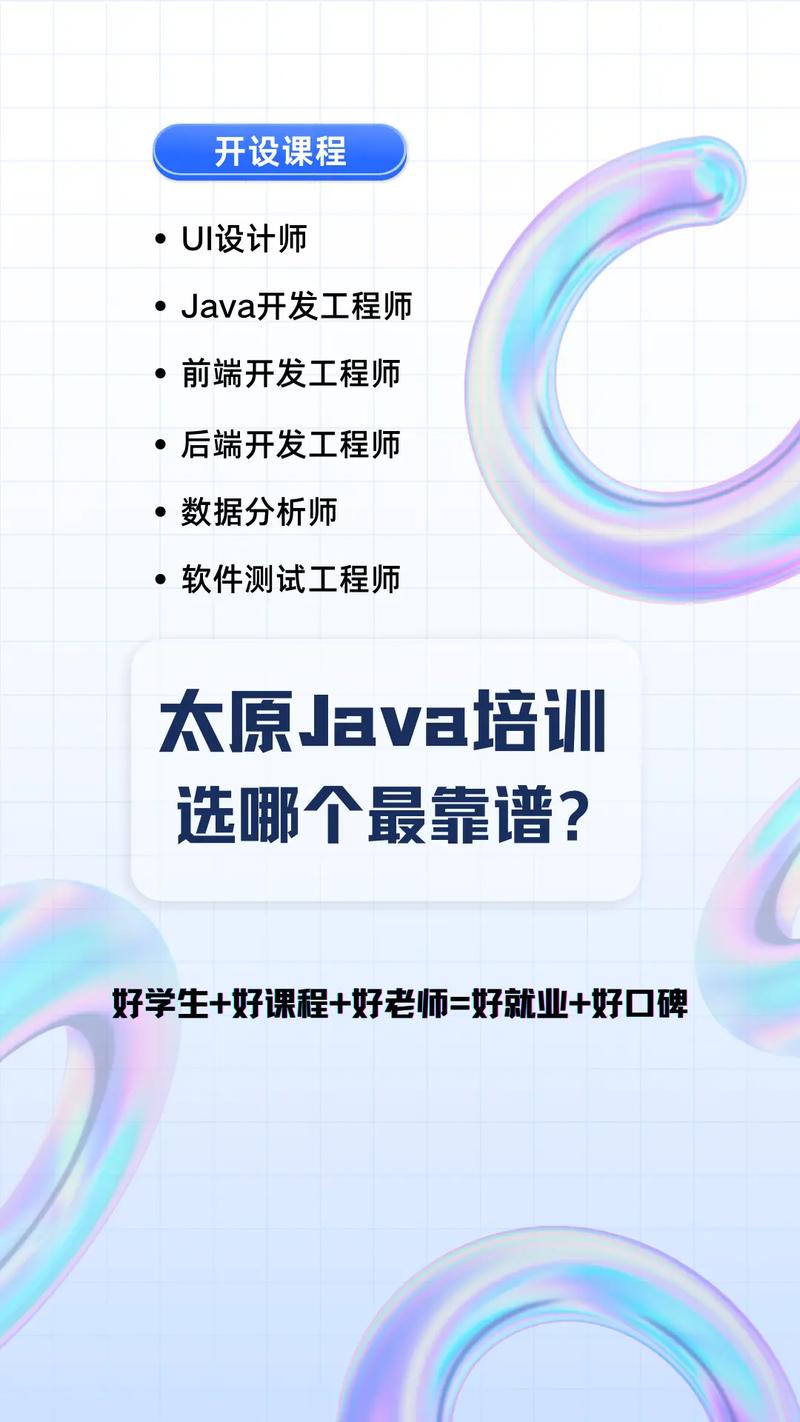 java培训有哪些课程(Java培训：课程详解，助你迈向编程巅峰)