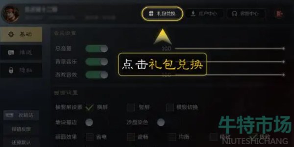 《三国谋定天下》礼包码使用方法