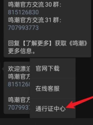 《鸣潮》手游手机号换绑方法