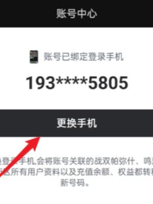 《鸣潮》手游手机号换绑方法