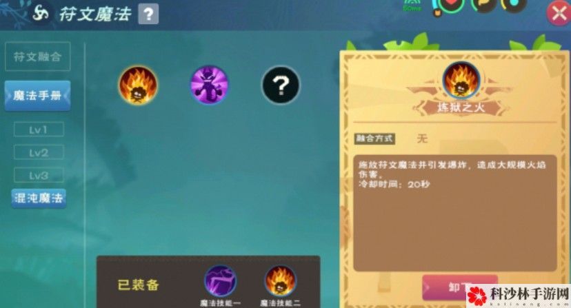 创造与魔法符文魔法如何融合？符文魔法合成技巧攻略[多图]图片3