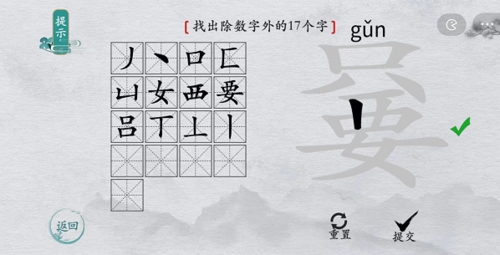 离谱的汉字嘦找出17个字怎么过 找字图文攻略