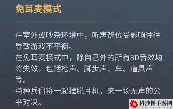 和平精英免耳麦什么意思？免耳麦模式开启进入方法[多图]图片2