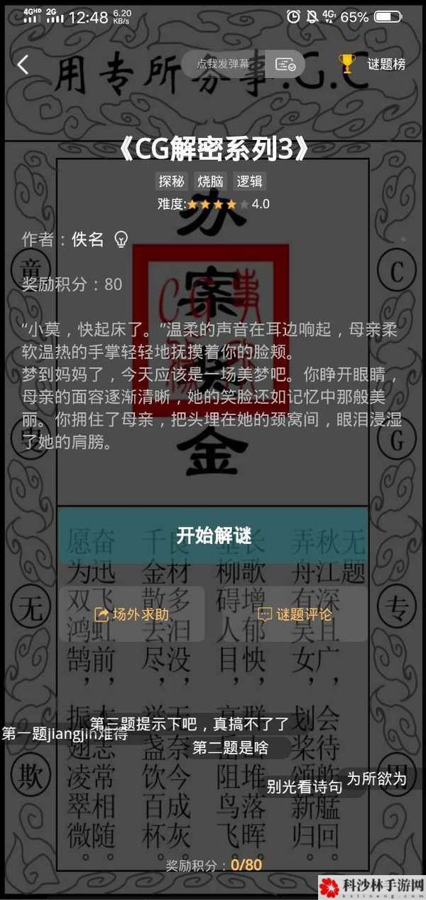 犯罪大师CG解密系列3答案怎么解开？1-3关通关答案图文详解[视频]