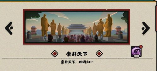 无悔华夏横扫六合怎么过 全结局达成攻略