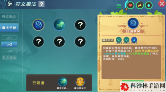 创造与魔法新增魔法融合有哪些？2021全等级魔法融合公式大全[视频][多图]图片3