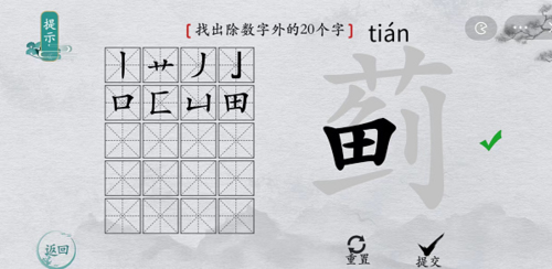 离谱的汉字蓟找出20个字怎么过 找字攻略发现