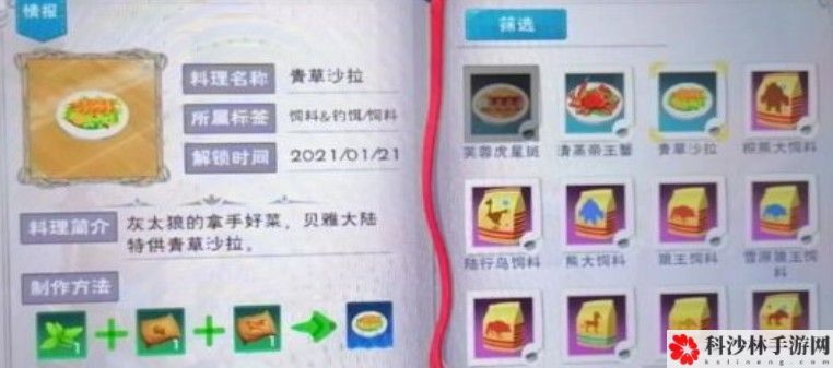 创造与魔法灰太狼饲料吃什么？灰太狼饲料配方公式一览[多图]图片5