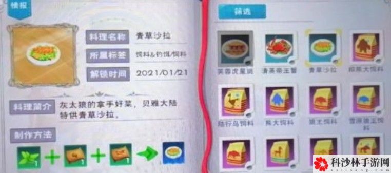 创造与魔法小灰灰饲料需要什么？小灰灰饲料合成公式[多图]图片6