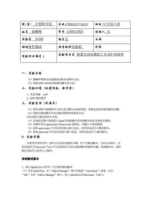 CRM软件验收测试报告(crm软件实验报告)