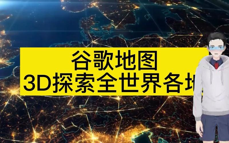 谷歌在线地图(谷歌在线地图：实时导航，探索世界)