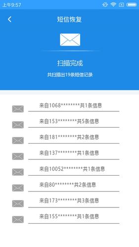 手机短信恢复软件(如何恢复手机短信息记录)