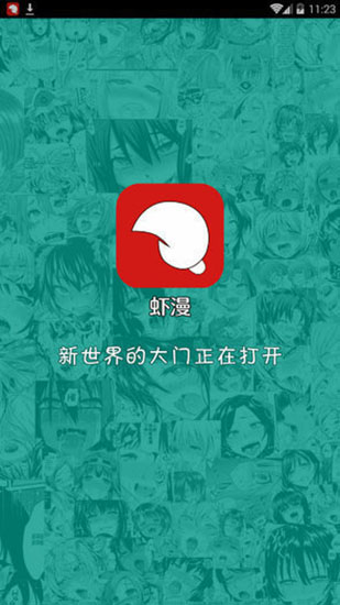 虾漫漫画免付费版