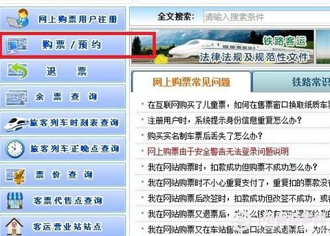 网上怎么订购火车票(网上订购火车票,便捷出行指南)