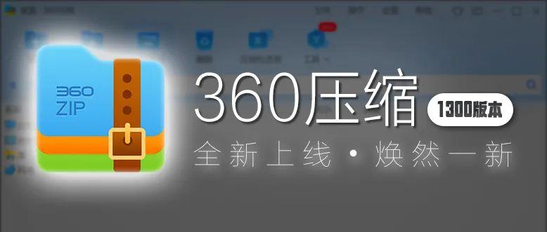 360压缩手机版(360压缩手机版：彻底释放手机空间)