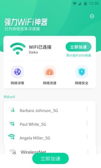 强力WiFi神器