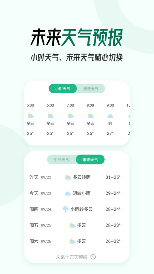 精准15天天气