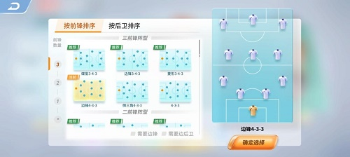 未来足球阵容怎么搭配 球场阵容配队推荐
