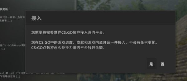 CSGO接入蒸汽平台怎么操作？蒸汽平台账号导入方法详解[多图]图片2