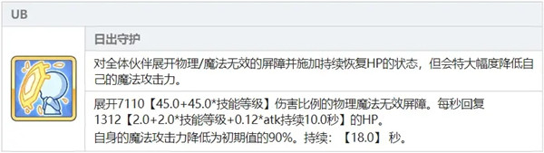 公主连结新春优衣怎么样？国服新限定春田技能介绍攻略[多图]图片2