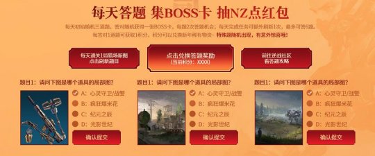 2021逆战boss卡片怎么收集？这个春节我毕业定了正确答案汇总[多图]图片3