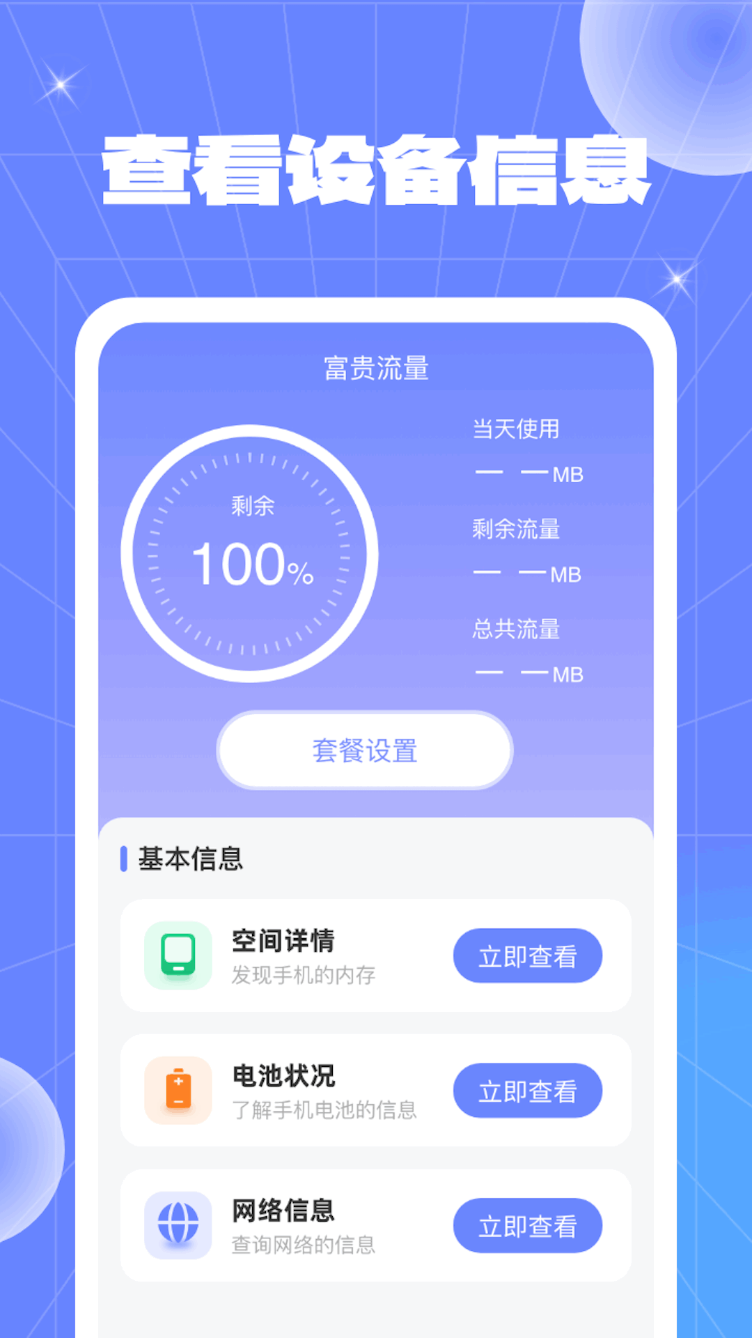 富贵流量