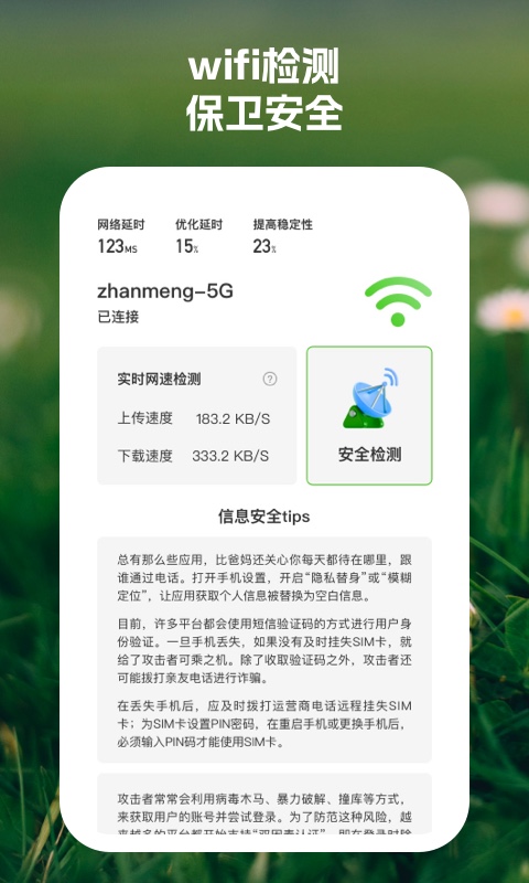 顺连WiFi助手.jpg