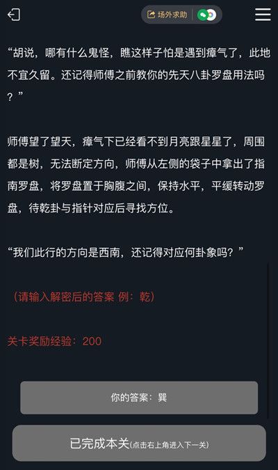 犯罪大师湘西赶尸谜题答案分享，湘西赶尸1-3幕谜题答案全解[多图]图片3