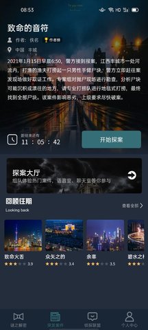 犯罪大师致命的音符答案解析，致命的音符真凶介绍