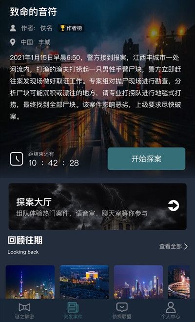 犯罪大师致命的音符凶手是谁？致命的音符案件正确答案分享[多图]图片2