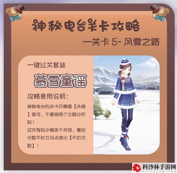 奇迹暖暖风雪之路搭配怎么选择？风雪之路关卡完美搭配攻略[多图]图片2