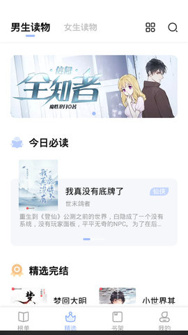 凡文阅读免升级版