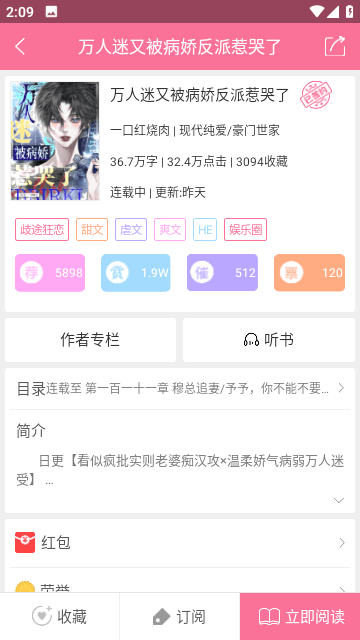 书耽小说无广告.png