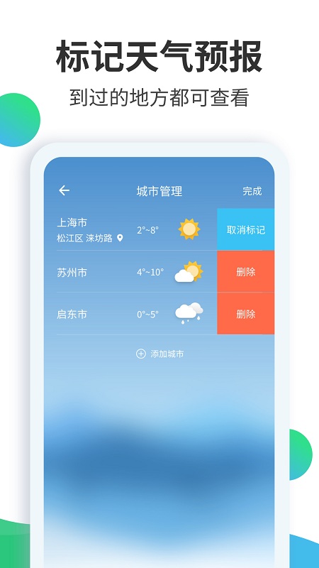 天气预报大师.jpg