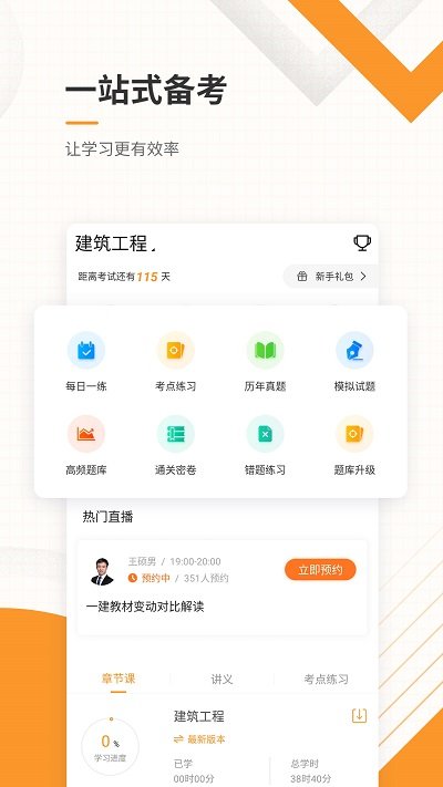 建造师准题库手机版