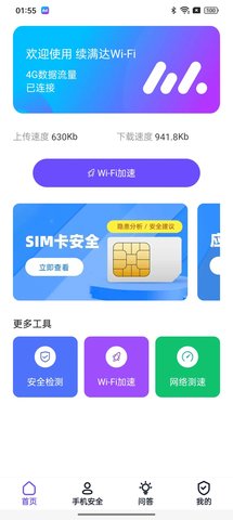 续满达wifi免费版