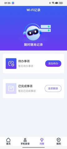 续满达wifi免费版