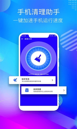 手机清理助手