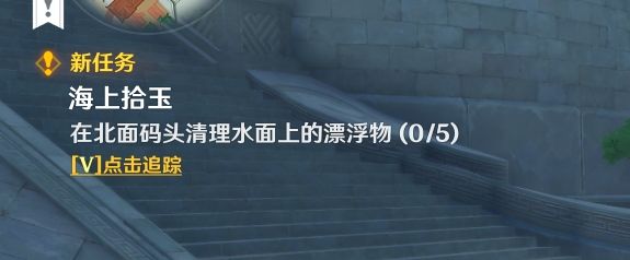 原神海上拾玉任务完成攻略，五个漂浮物盒子勘察方法图文详解[视频][多图]图片2