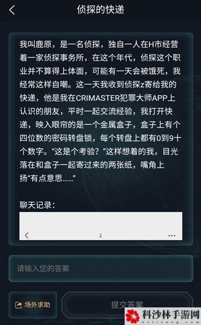 crimaster犯罪大师侦探的快递答案一览[多图]图片4