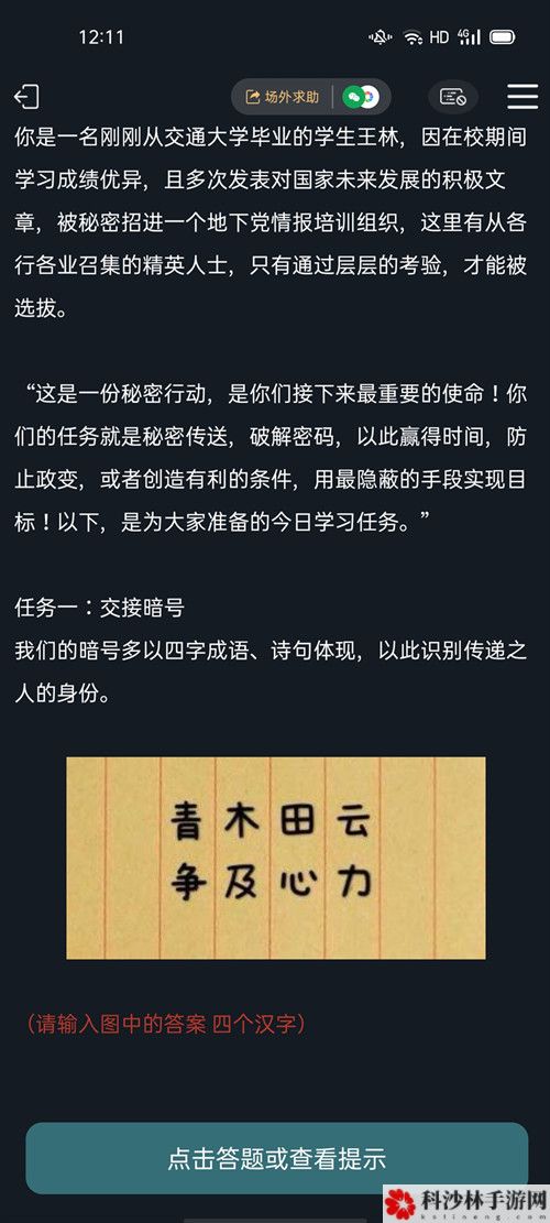 犯罪大师使命起点答案怎么解答？crimaster使命起点全关卡题目答案汇总[视频][多图]图片2