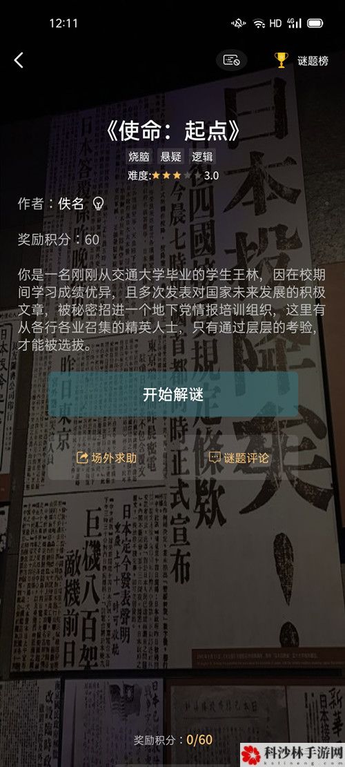 犯罪大师使命起点答案怎么解答？crimaster使命起点全关卡题目答案汇总[视频][多图]图片3