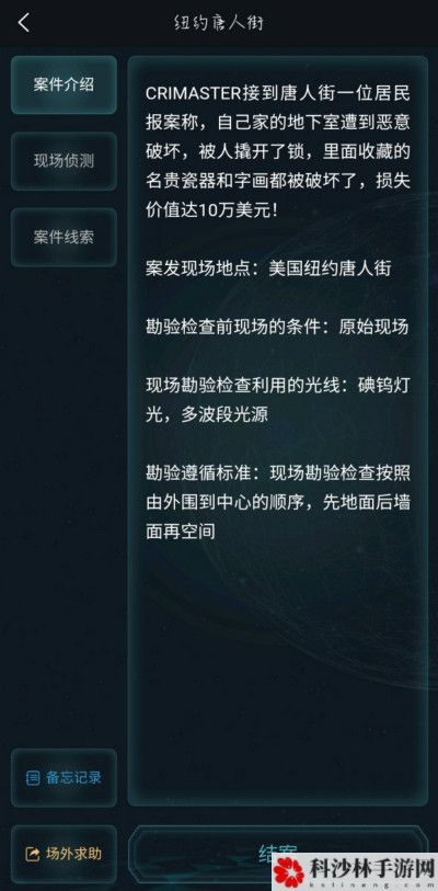 犯罪大师纽约唐人街答案是什么？纽约唐人街委托答案详解[多图]图片4